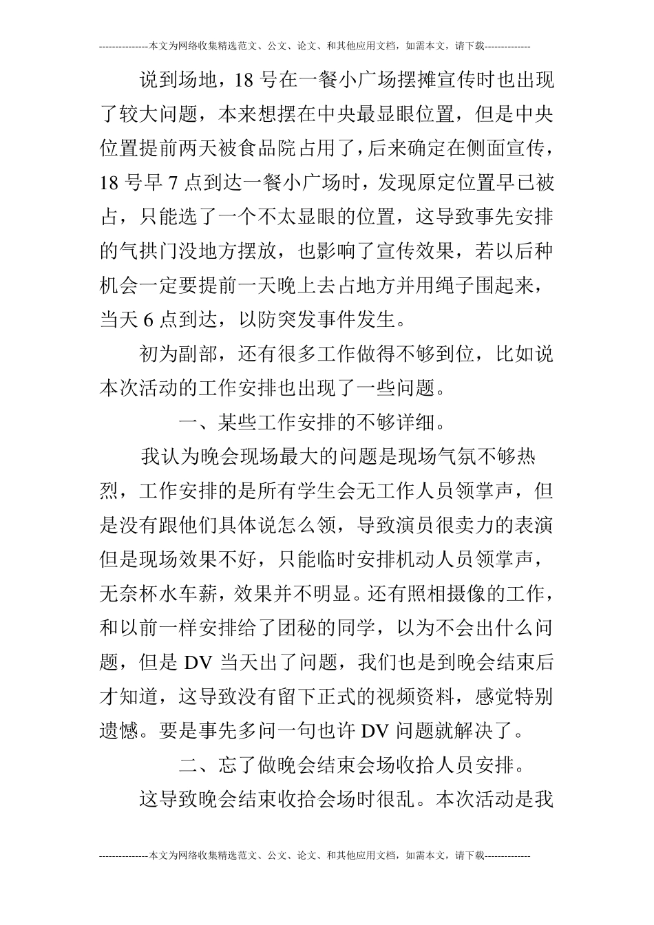 大学迎新晚会活动总结范文_第3页