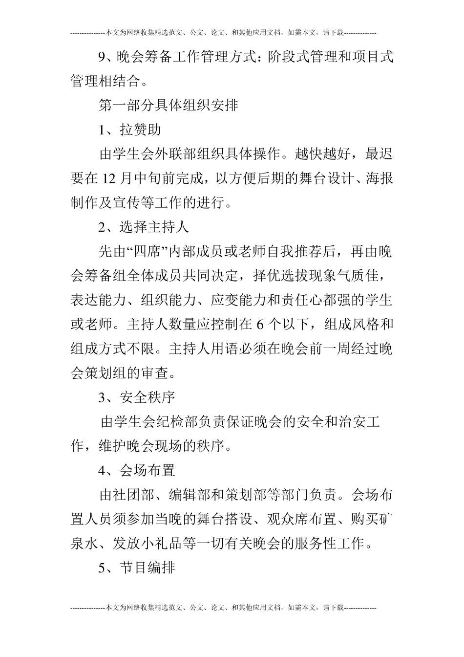 大学迎新年晚会策划书_第2页