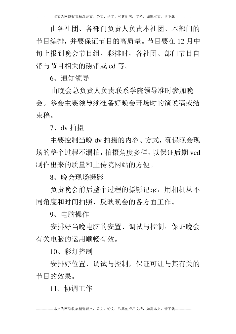 大学迎新年晚会策划书_第3页