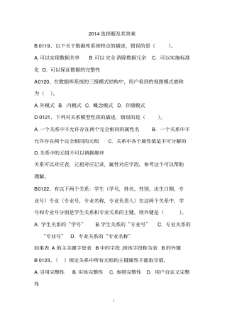 大学计算机access选择题资料