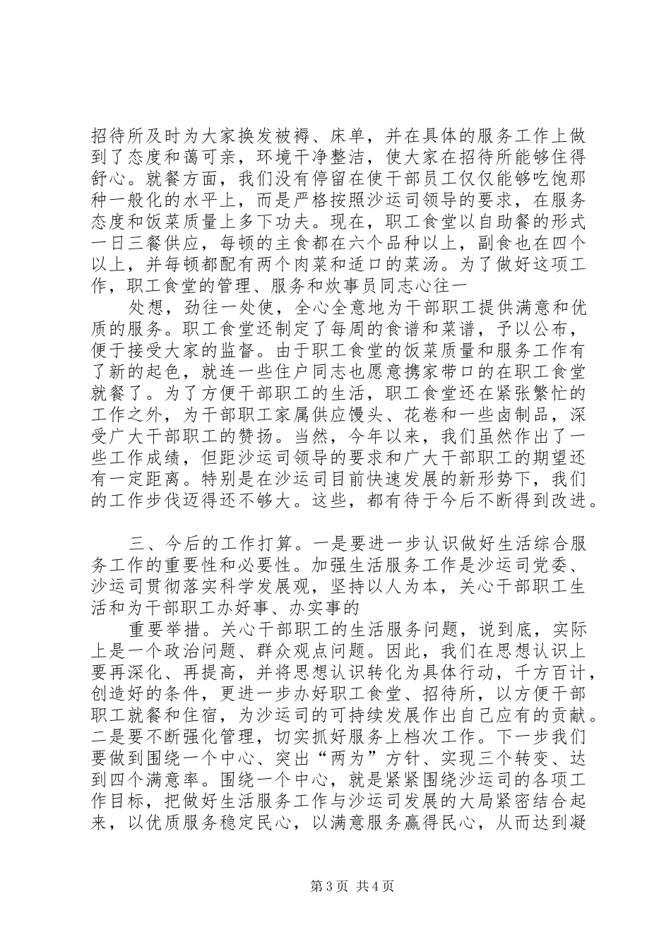 XX年职工食堂工作总结范文 _第3页