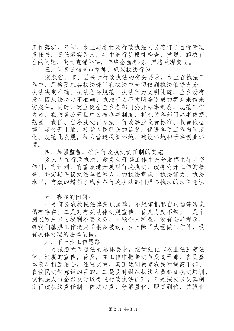 XX年乡镇行政执法总结汇报 _第2页