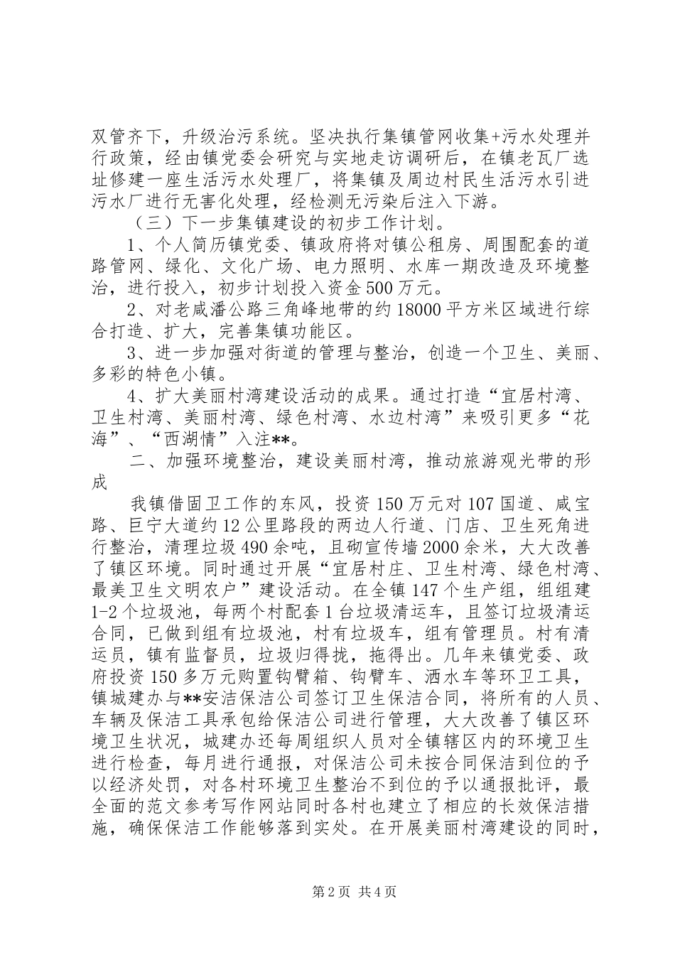 XX年城建工作总结 _第2页