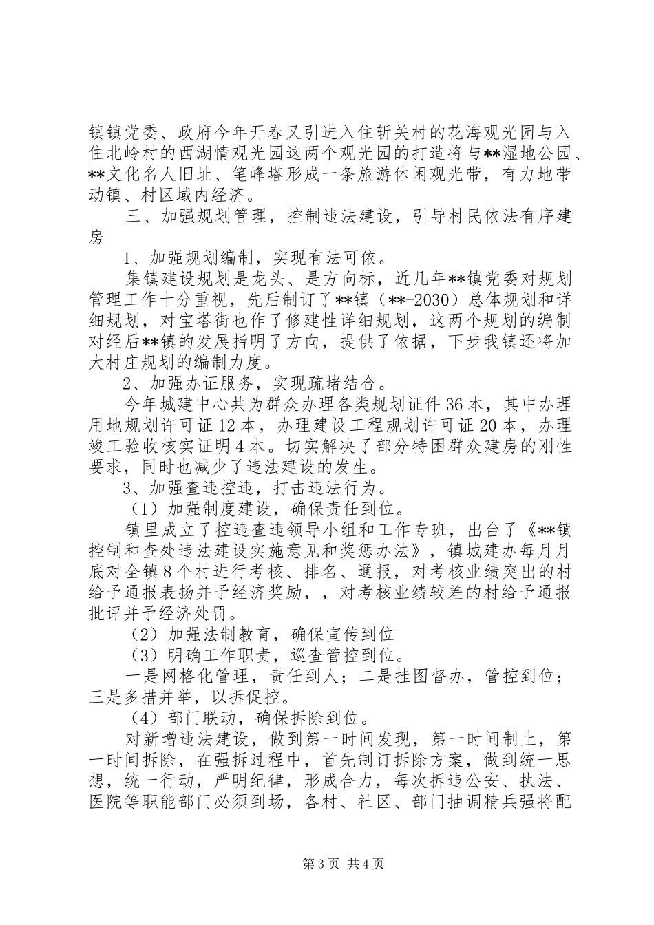 XX年城建工作总结 _第3页