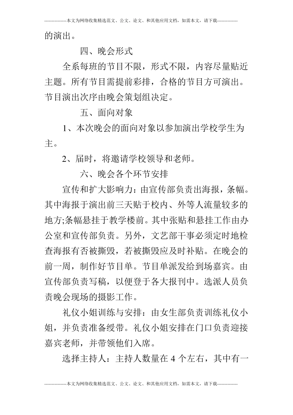 大学迎新晚会策划书范文精选_第3页