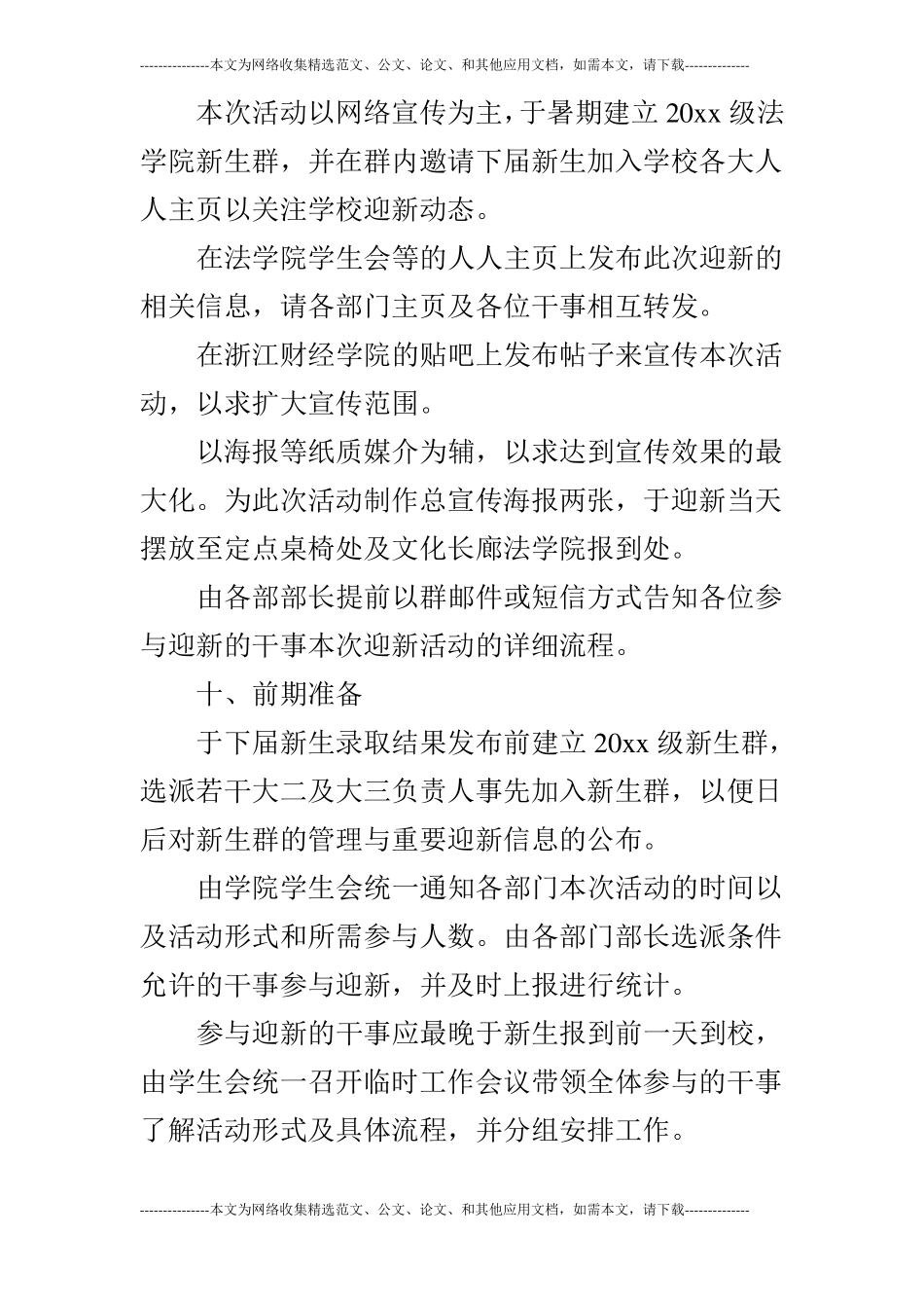 大学迎新生主题策划_第3页