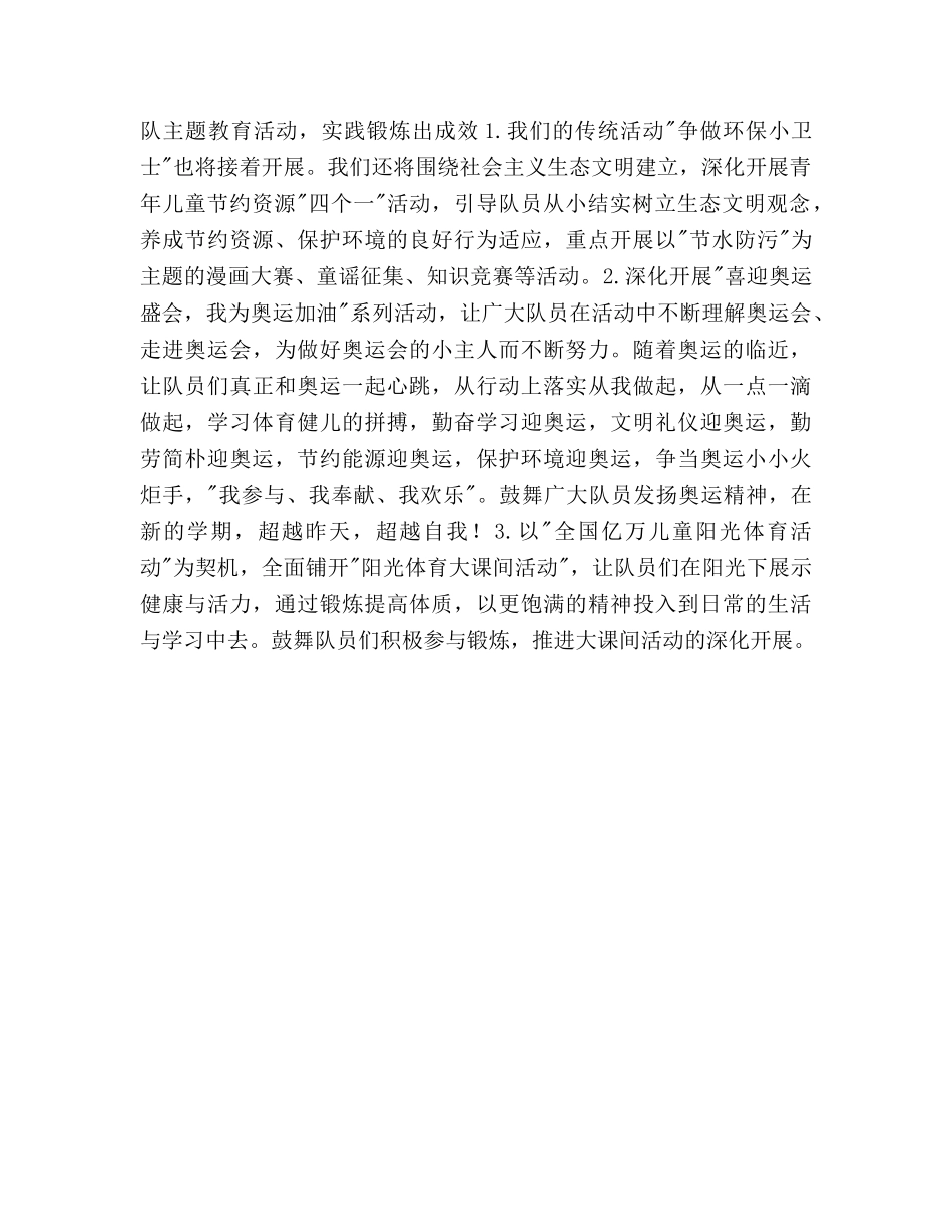 学年少先队工作参考计划 _第2页
