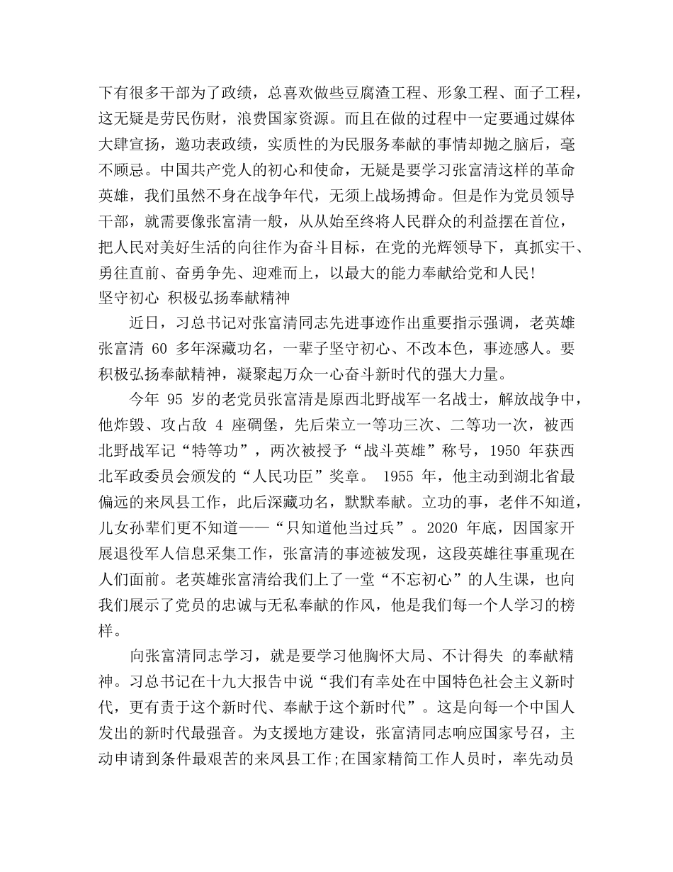 学习张富清先进事迹心得体会3篇 _第2页