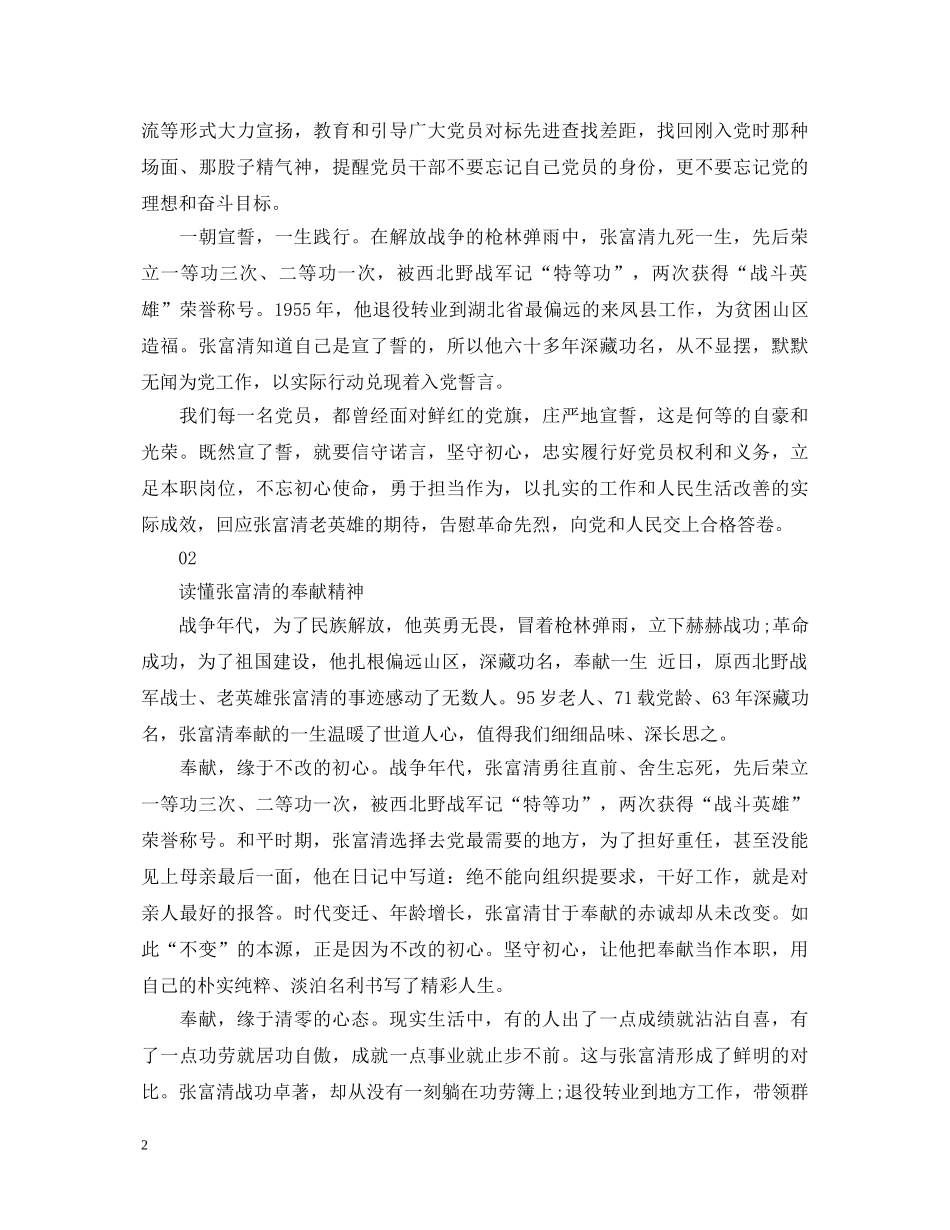 学习张富清先进事迹心得体会16篇 _第2页