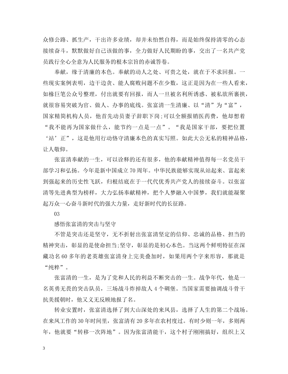学习张富清先进事迹心得体会16篇 _第3页