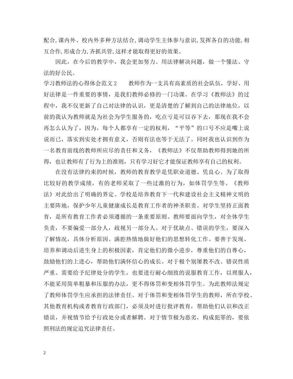 学习教师法的心得体会3篇 _第2页