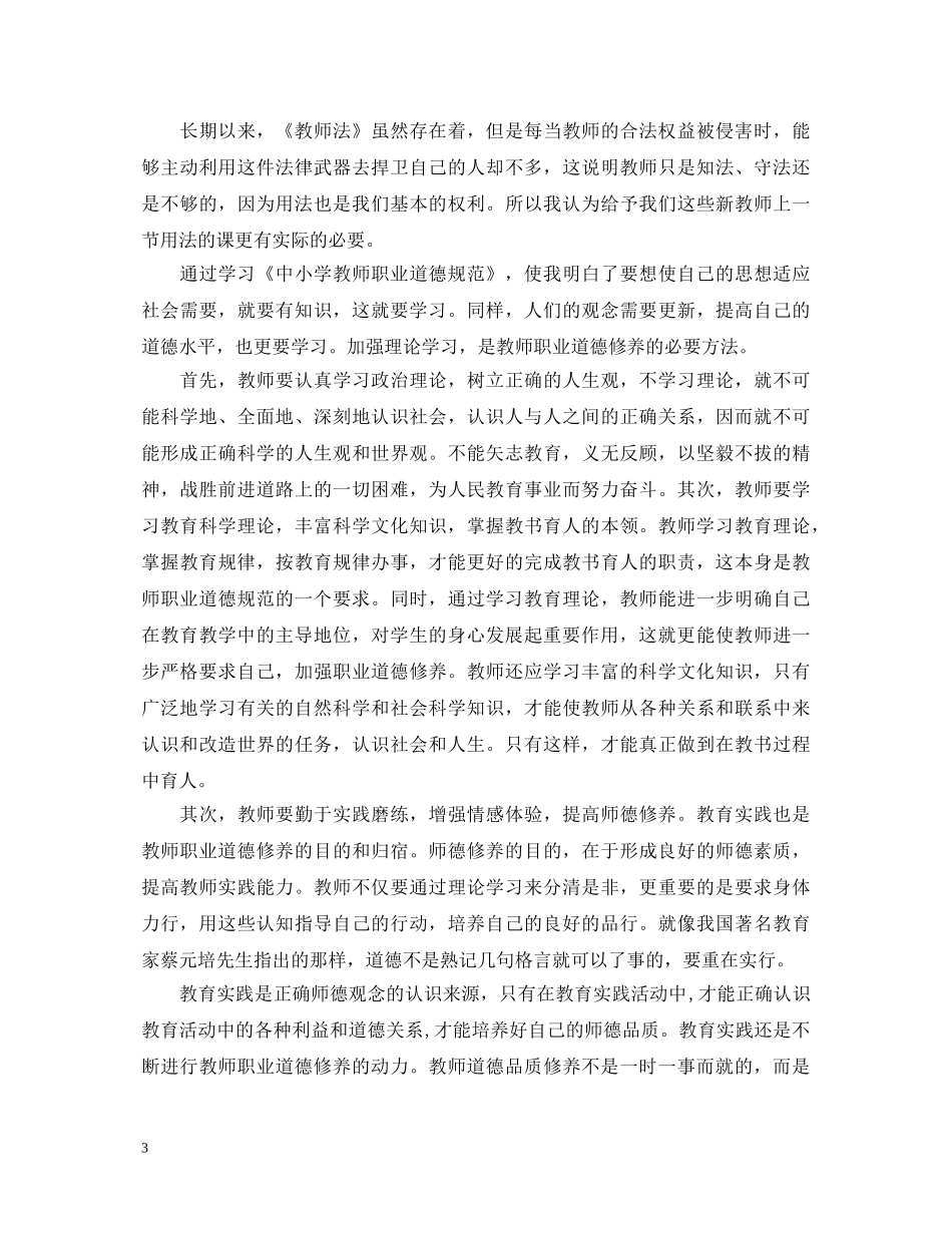 学习教师法的心得体会3篇 _第3页