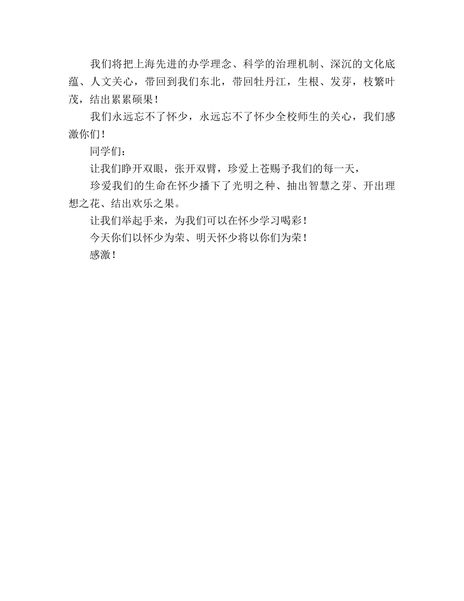 学校升旗仪式2篇参考演讲稿 _第3页