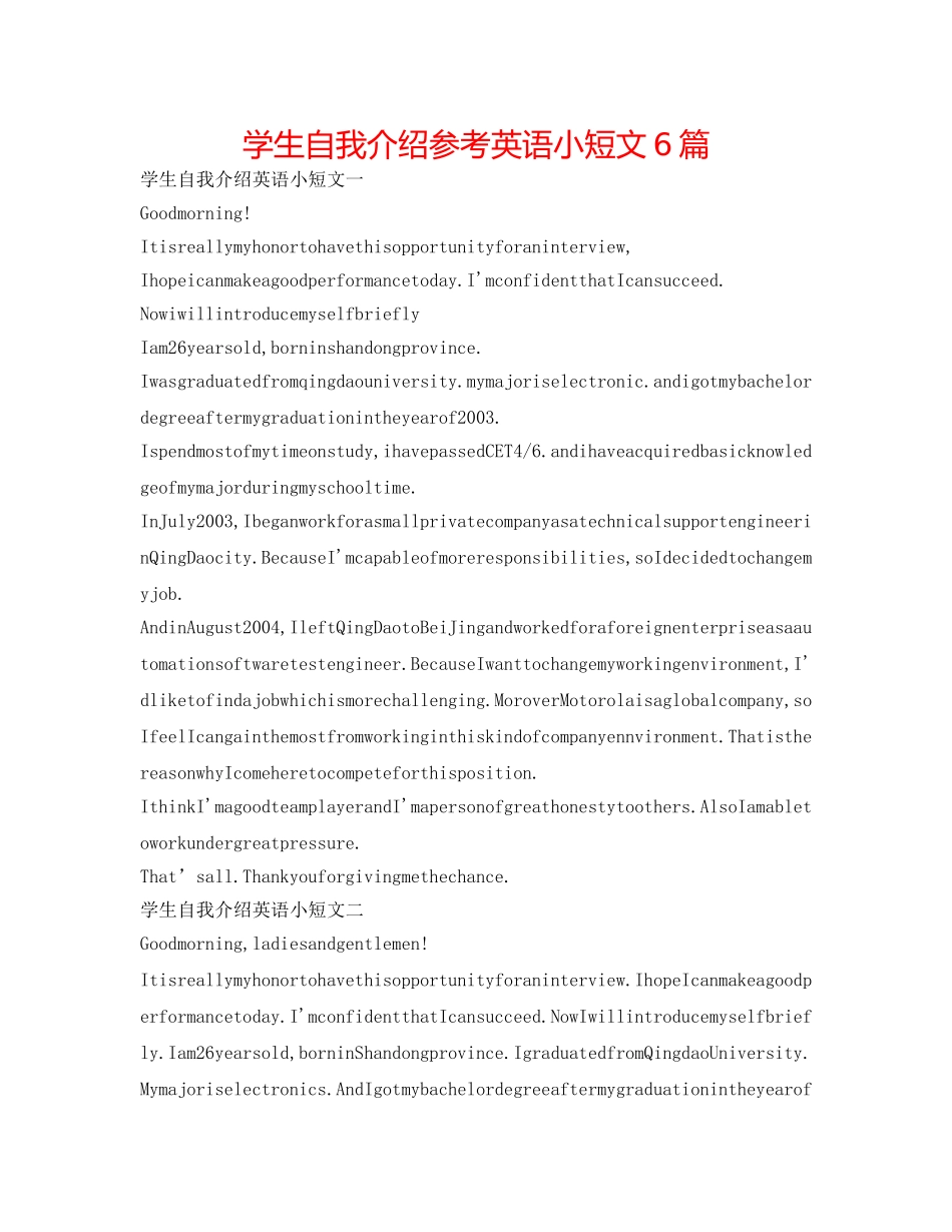 学生自我介绍参考英语小短文6篇 _第1页