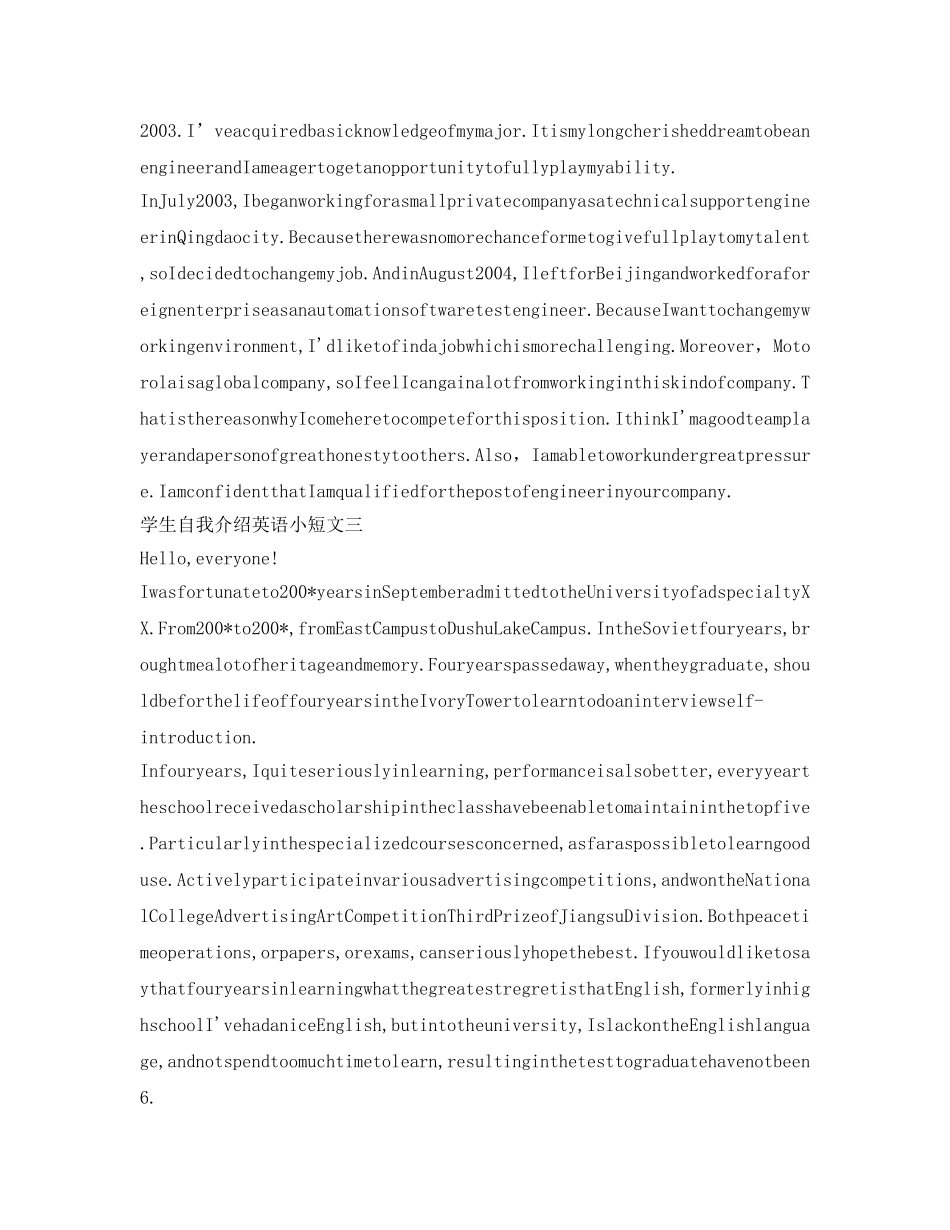 学生自我介绍参考英语小短文6篇 _第2页