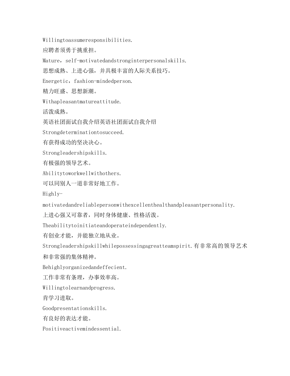 英语社团自我介绍参考 _第3页