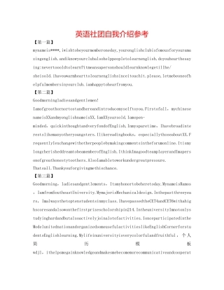 英语社团自我介绍参考 