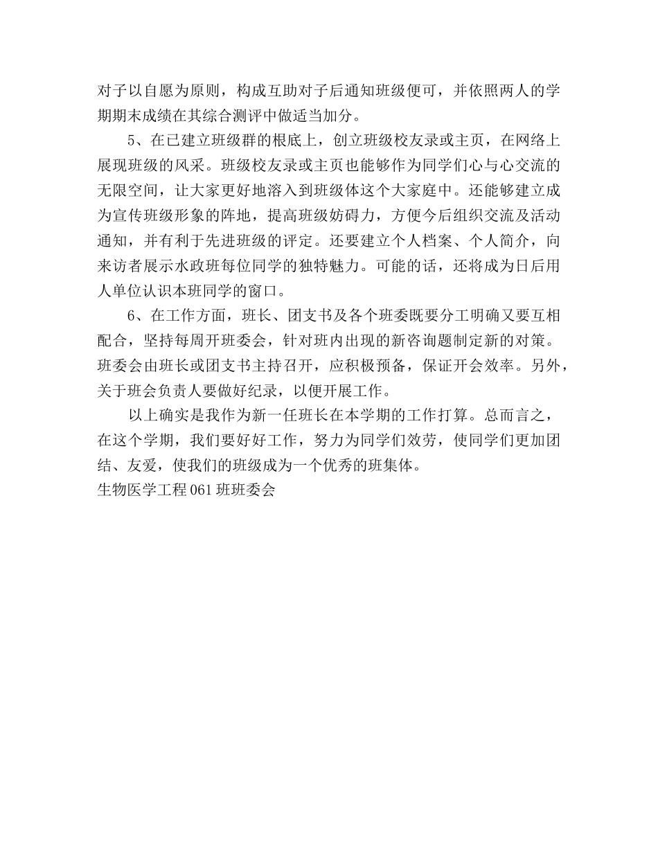 学年度下学期生物医学工程班工作参考计划范文 _第2页