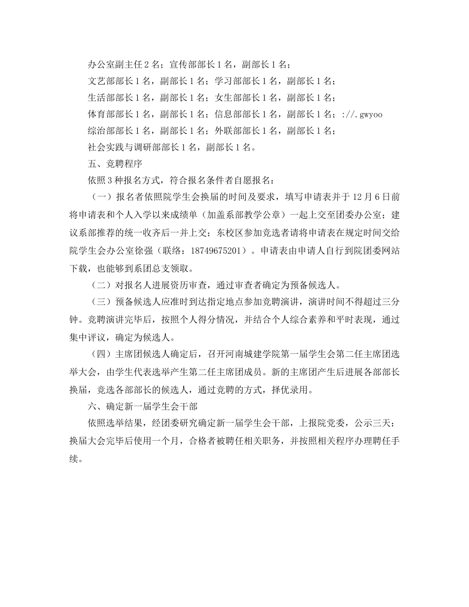 学生会换届选举具体方案 _第2页