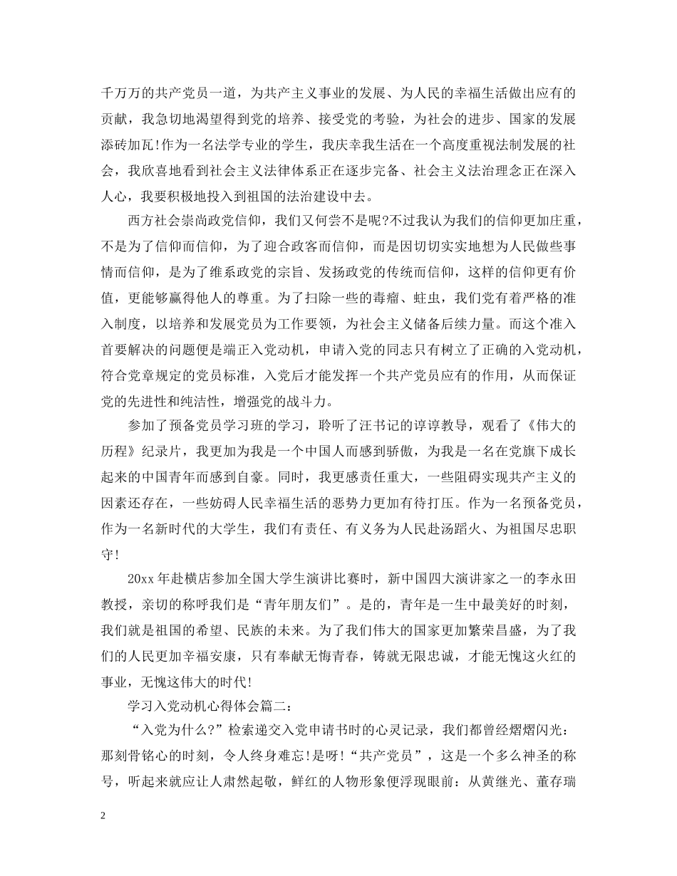 学习入党动机心得体会3篇 _第2页