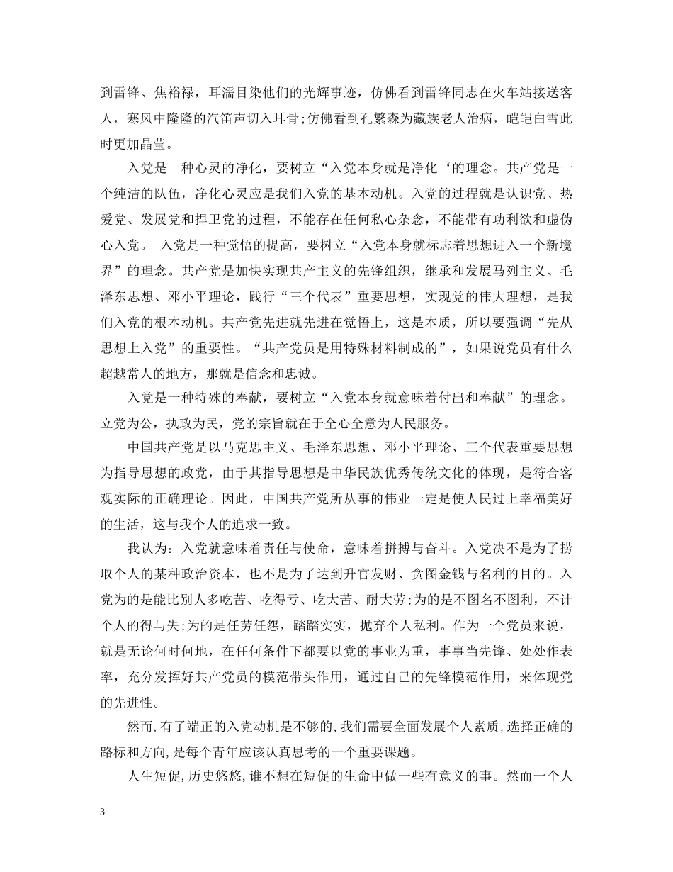 学习入党动机心得体会3篇 _第3页