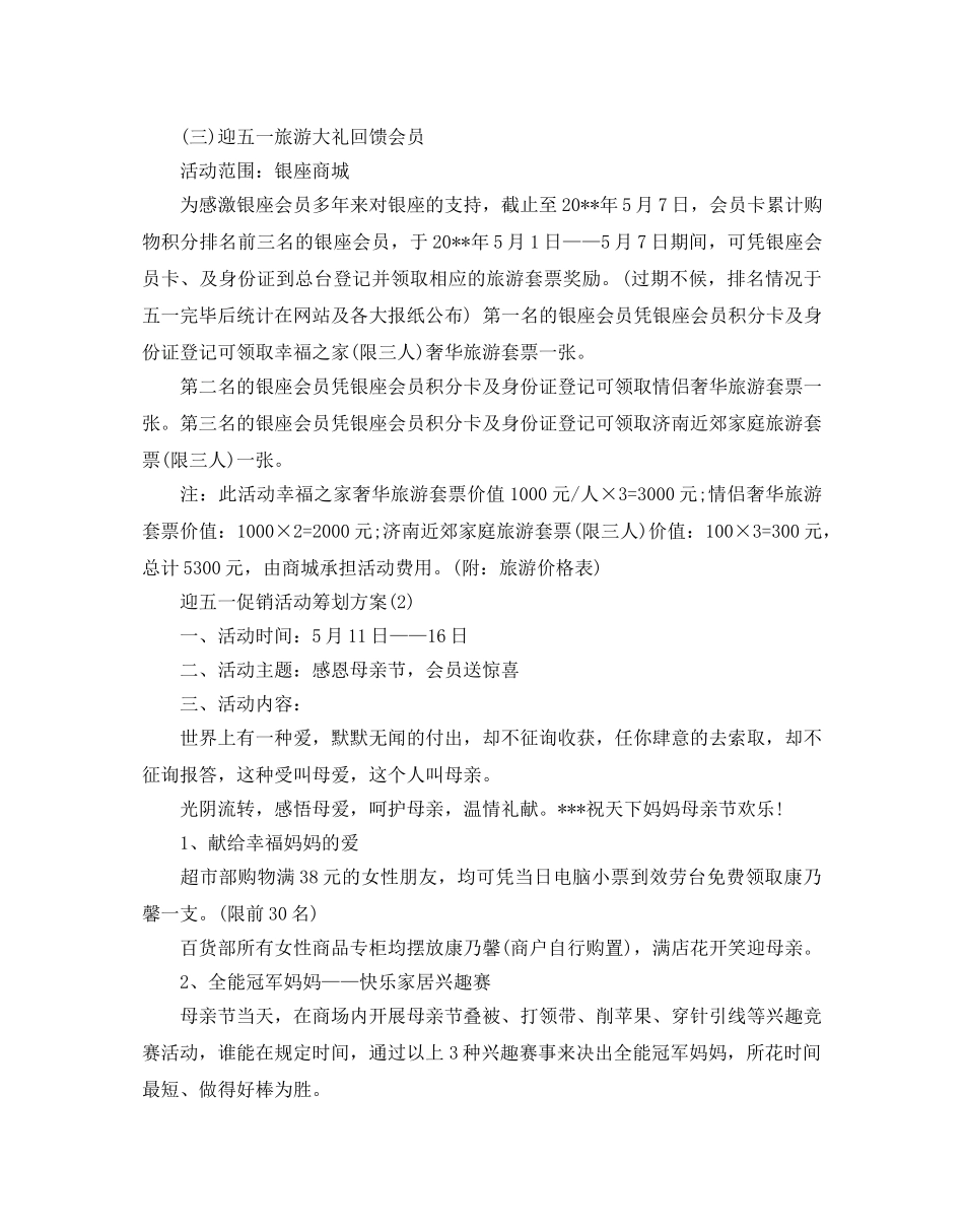 迎五一促销活动策划火热模板合集推荐 _第3页