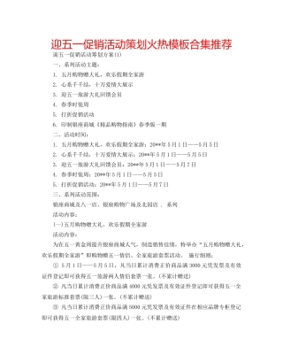 迎五一促销活动策划火热模板合集推荐 