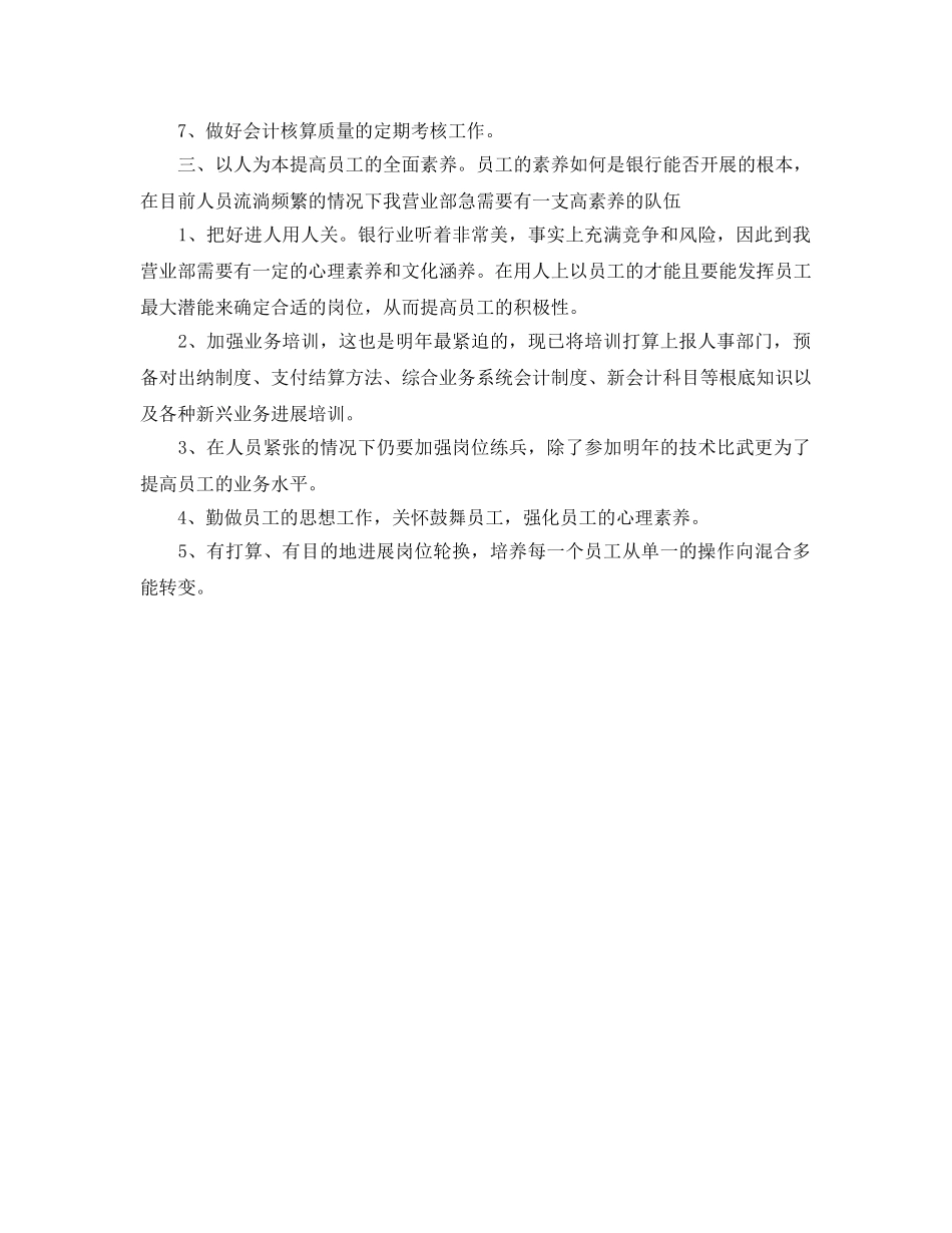 银行工会工作参考计划范文(1) _第2页