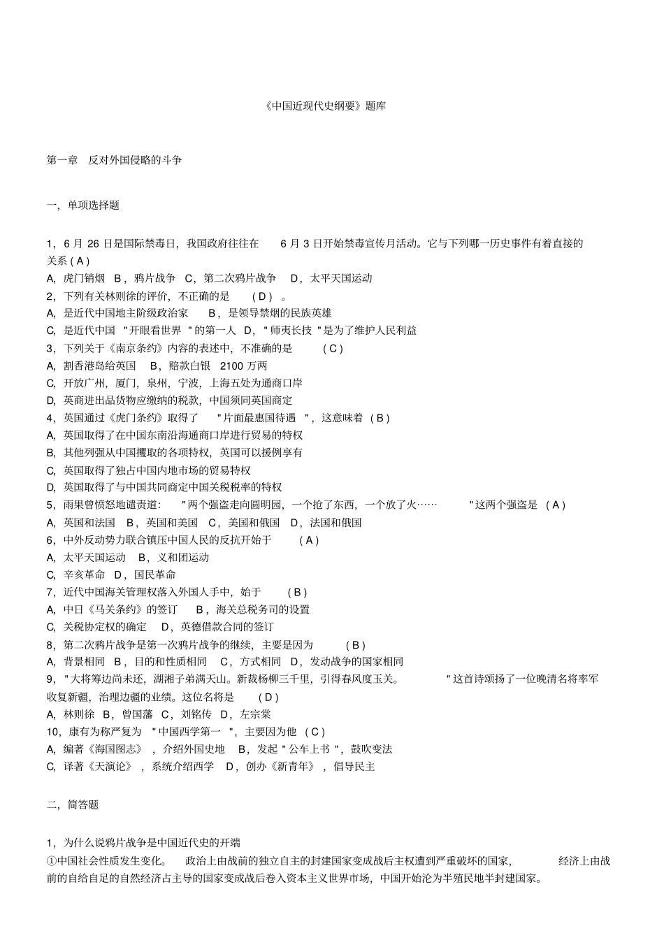 大学近代史试题库_第1页