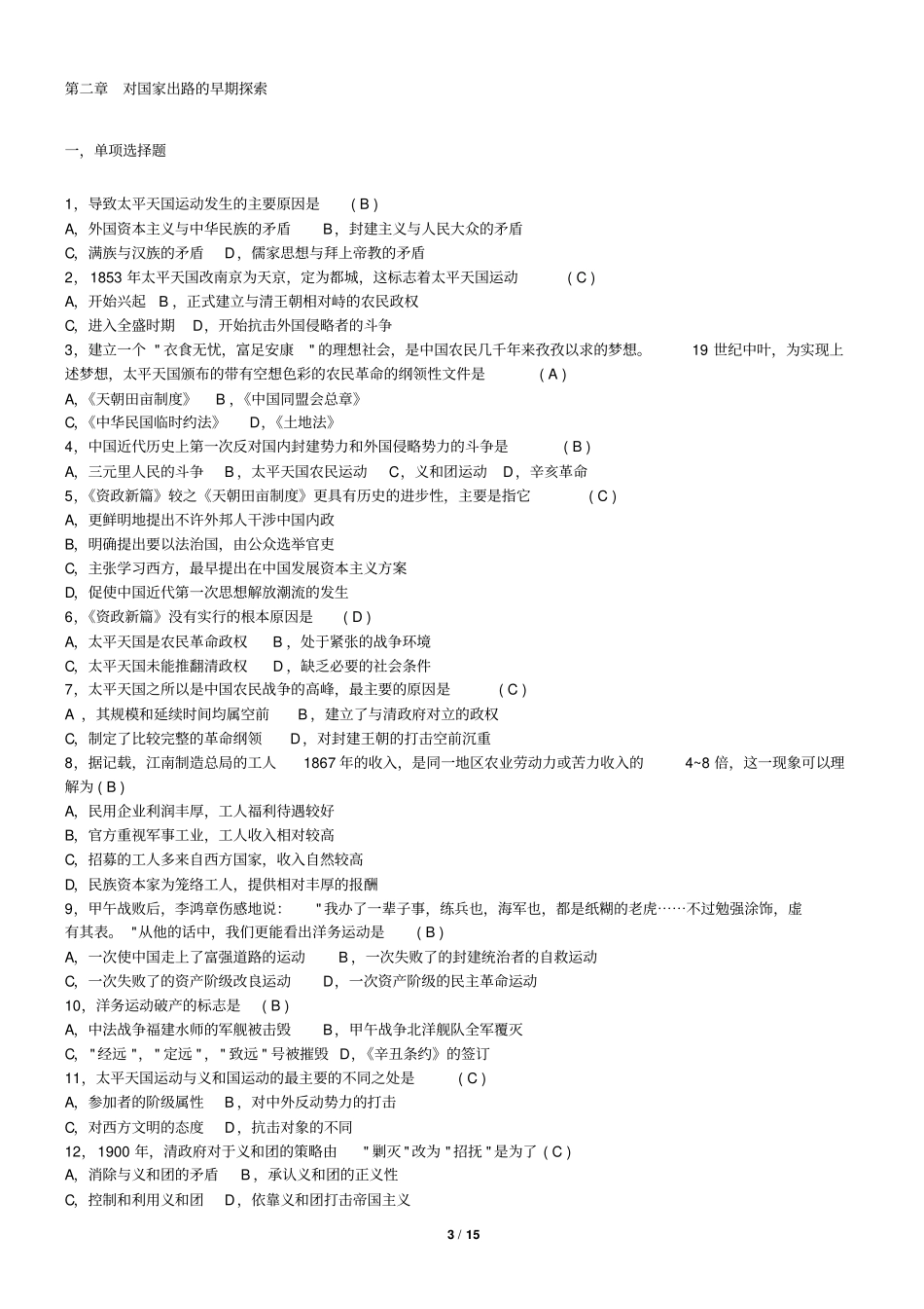 大学近代史试题库_第3页