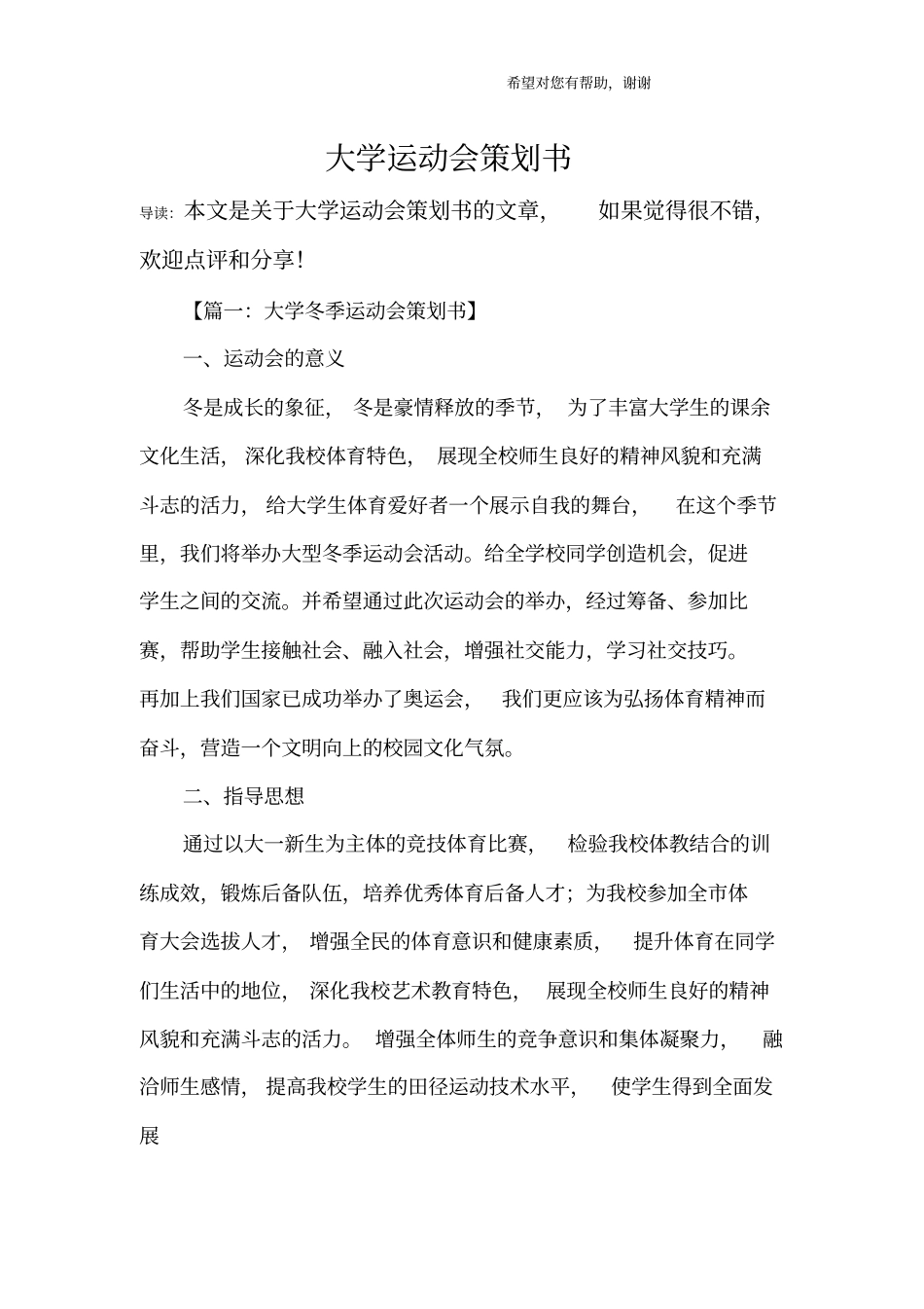 大学运动会策划书_第1页