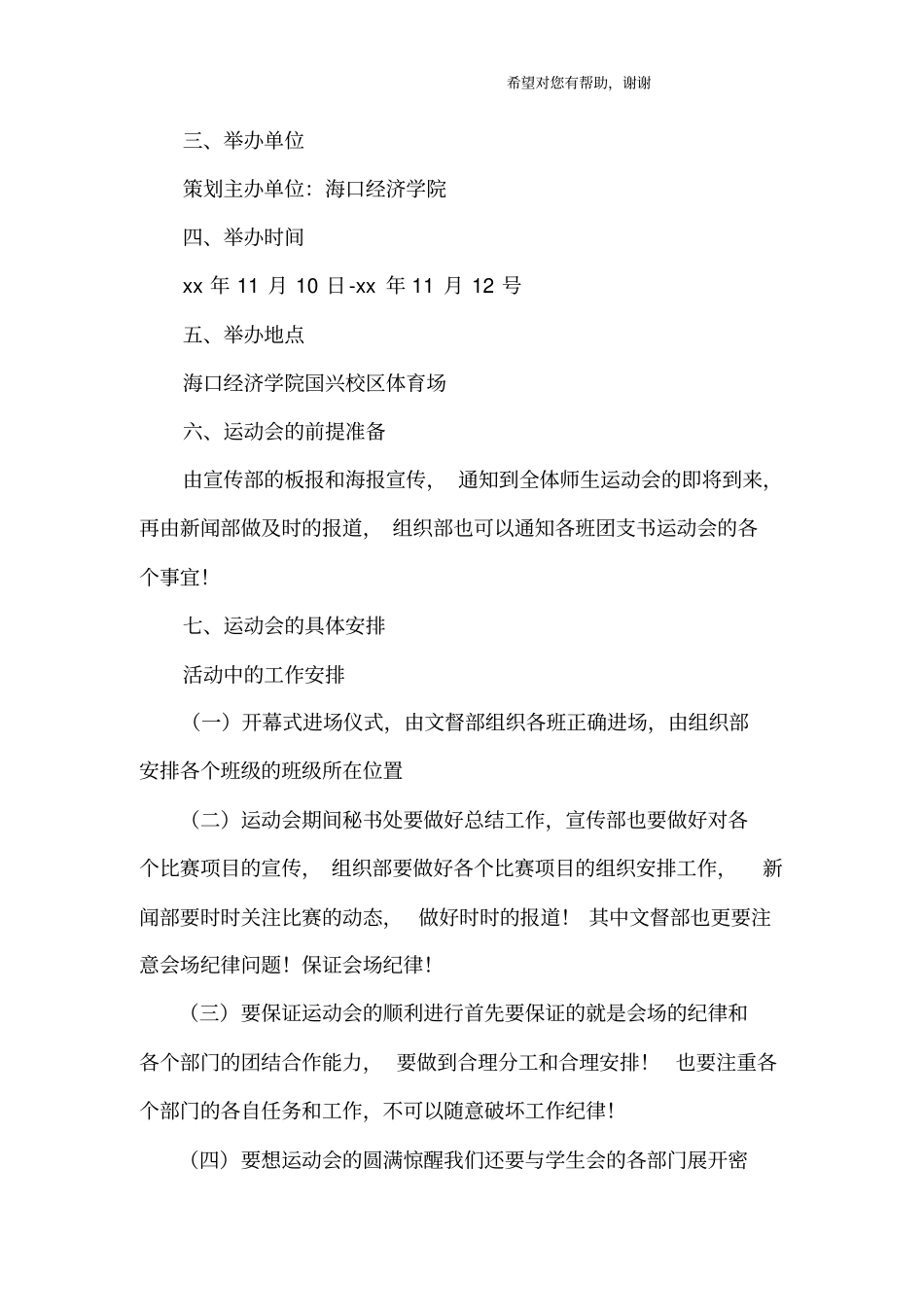 大学运动会策划书_第2页