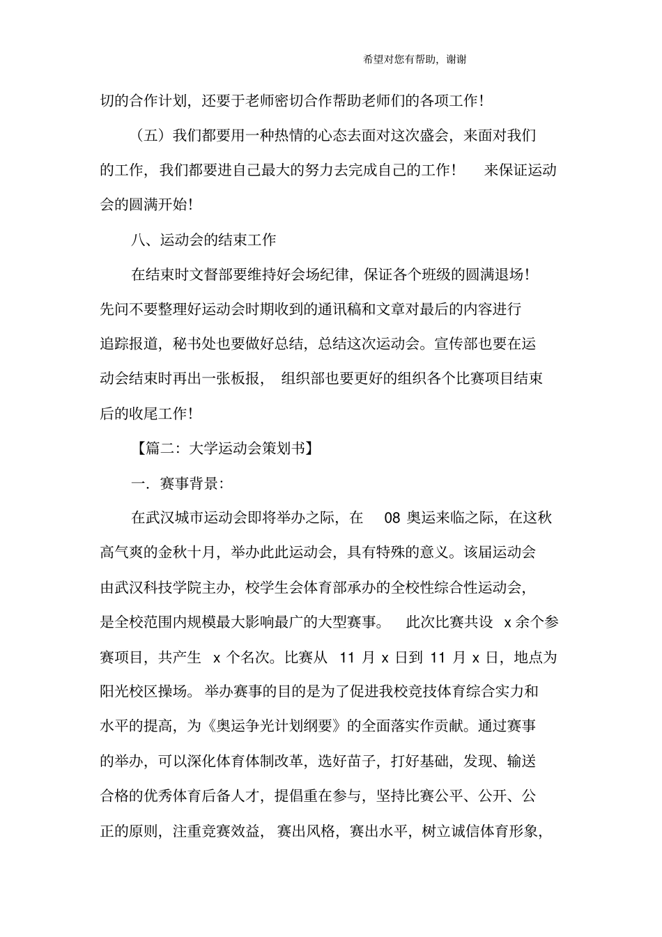 大学运动会策划书_第3页