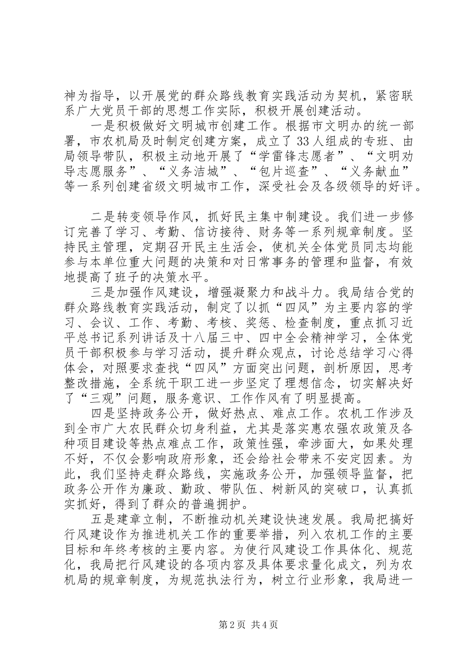 XX年农机局文明创建工作总结 _第2页