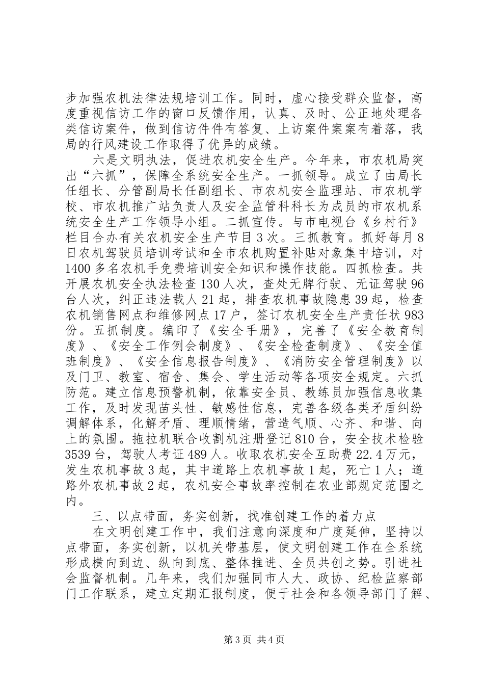 XX年农机局文明创建工作总结 _第3页