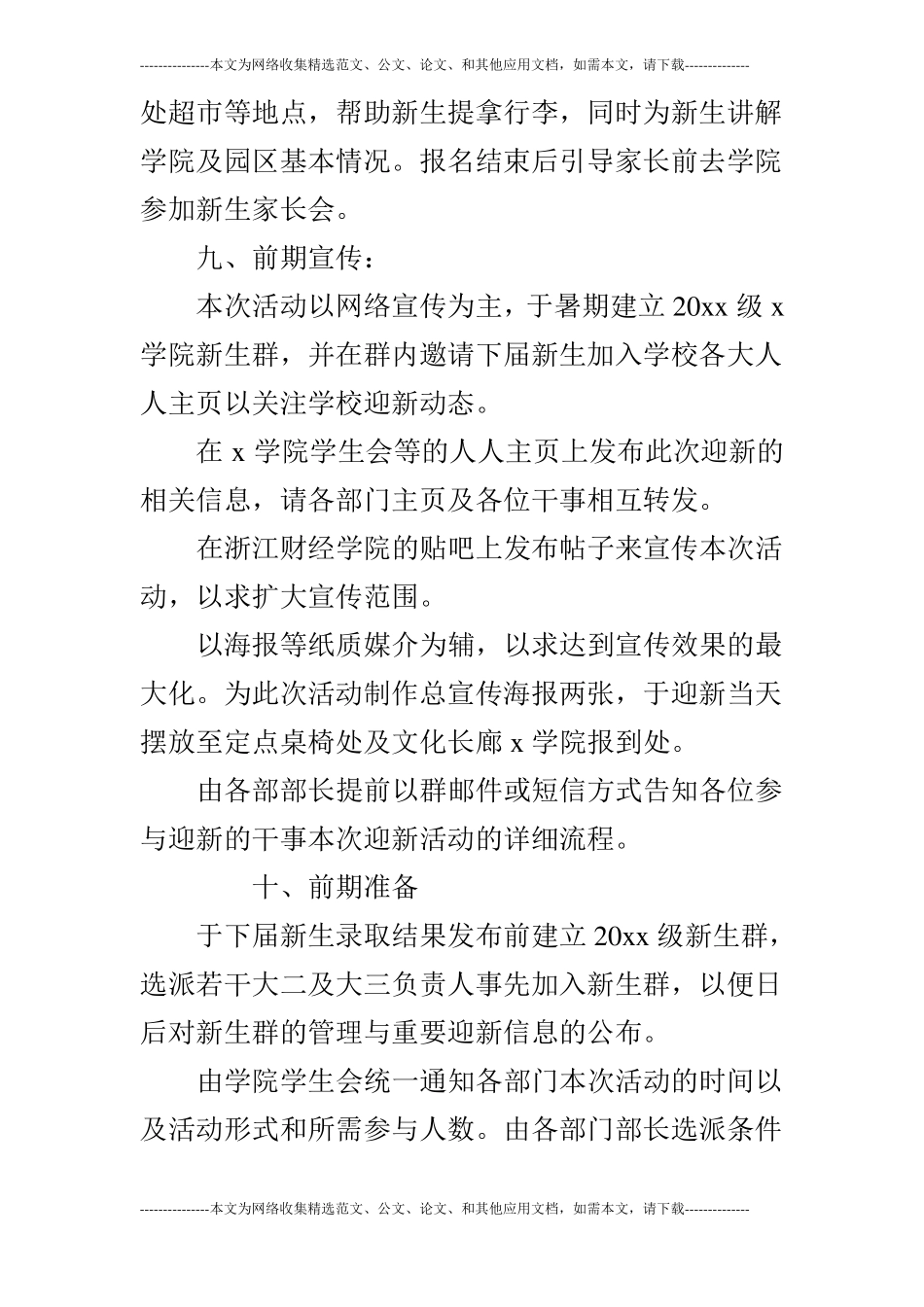 大学迎新策划书_第3页