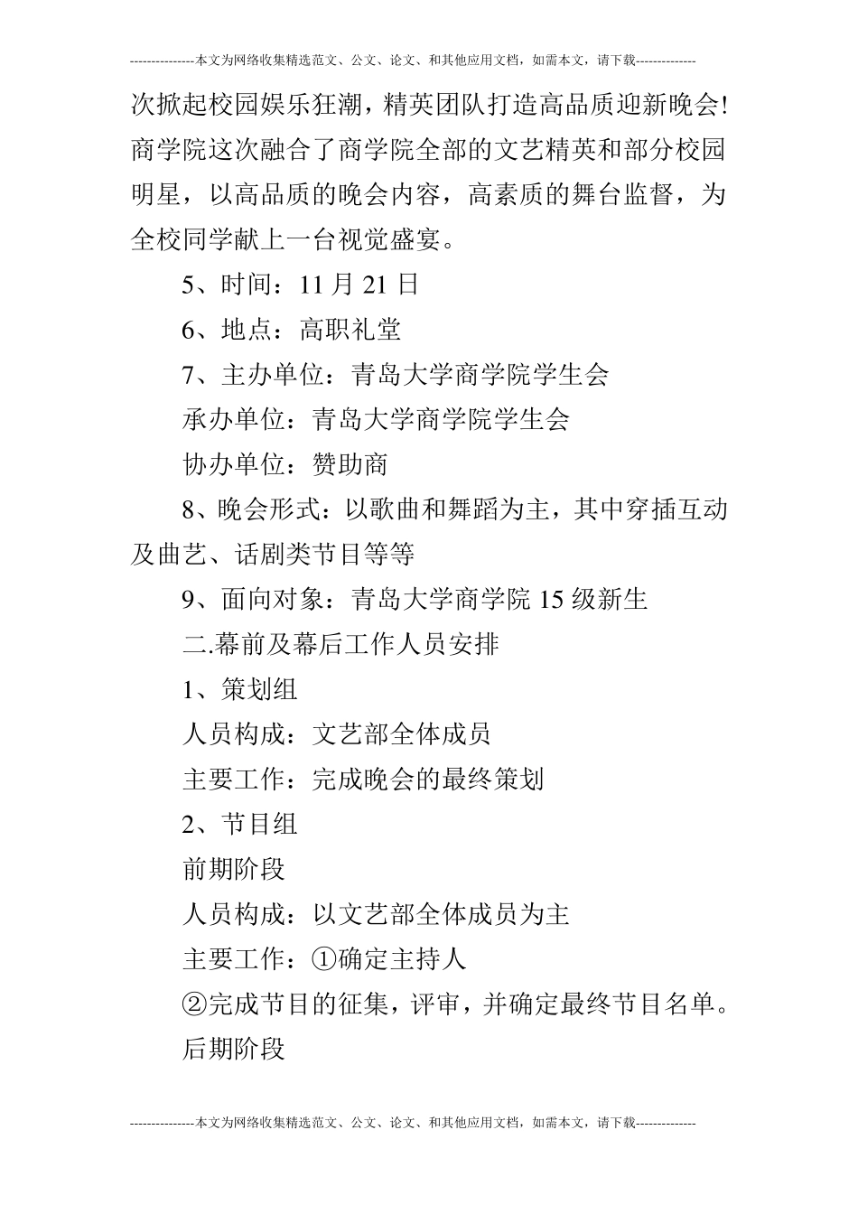 大学迎新策划书之范文_第2页