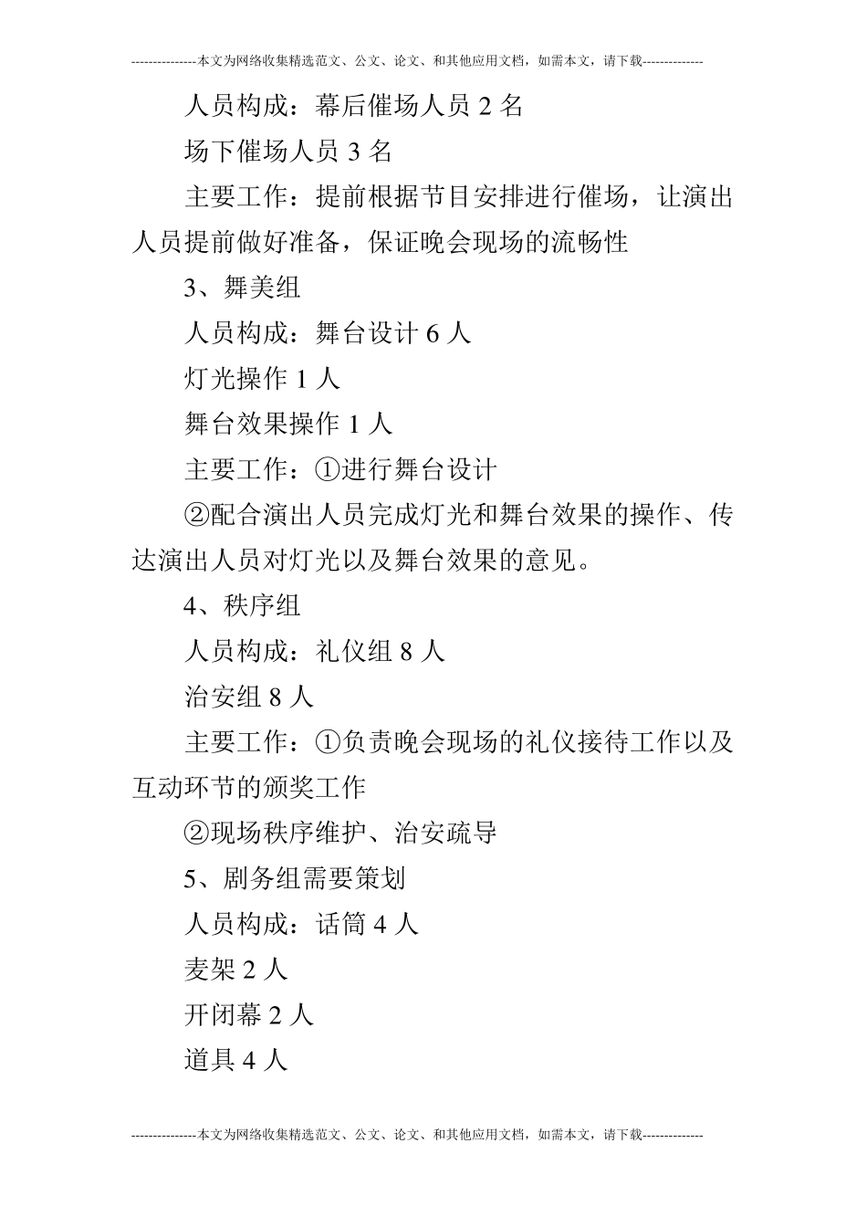 大学迎新策划书之范文_第3页