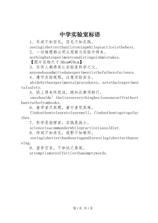 中学实验室标语