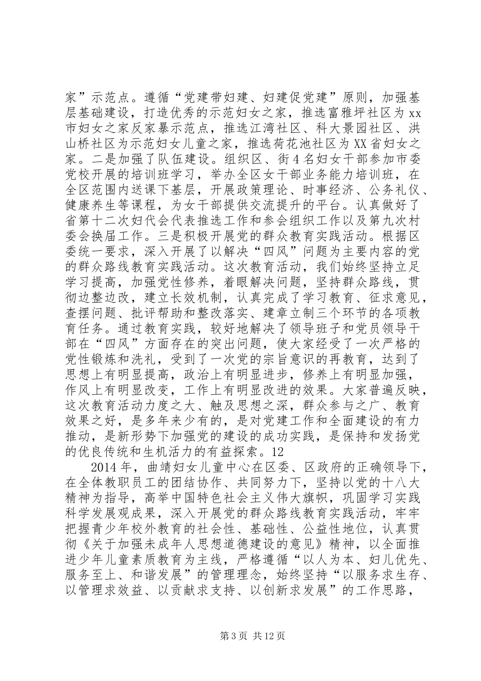XX年区妇联妇女工作总结 _第3页