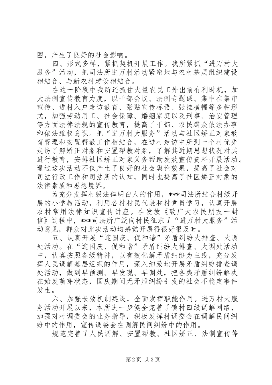 XX年司法所进万村大服务工作情况总结 _第2页