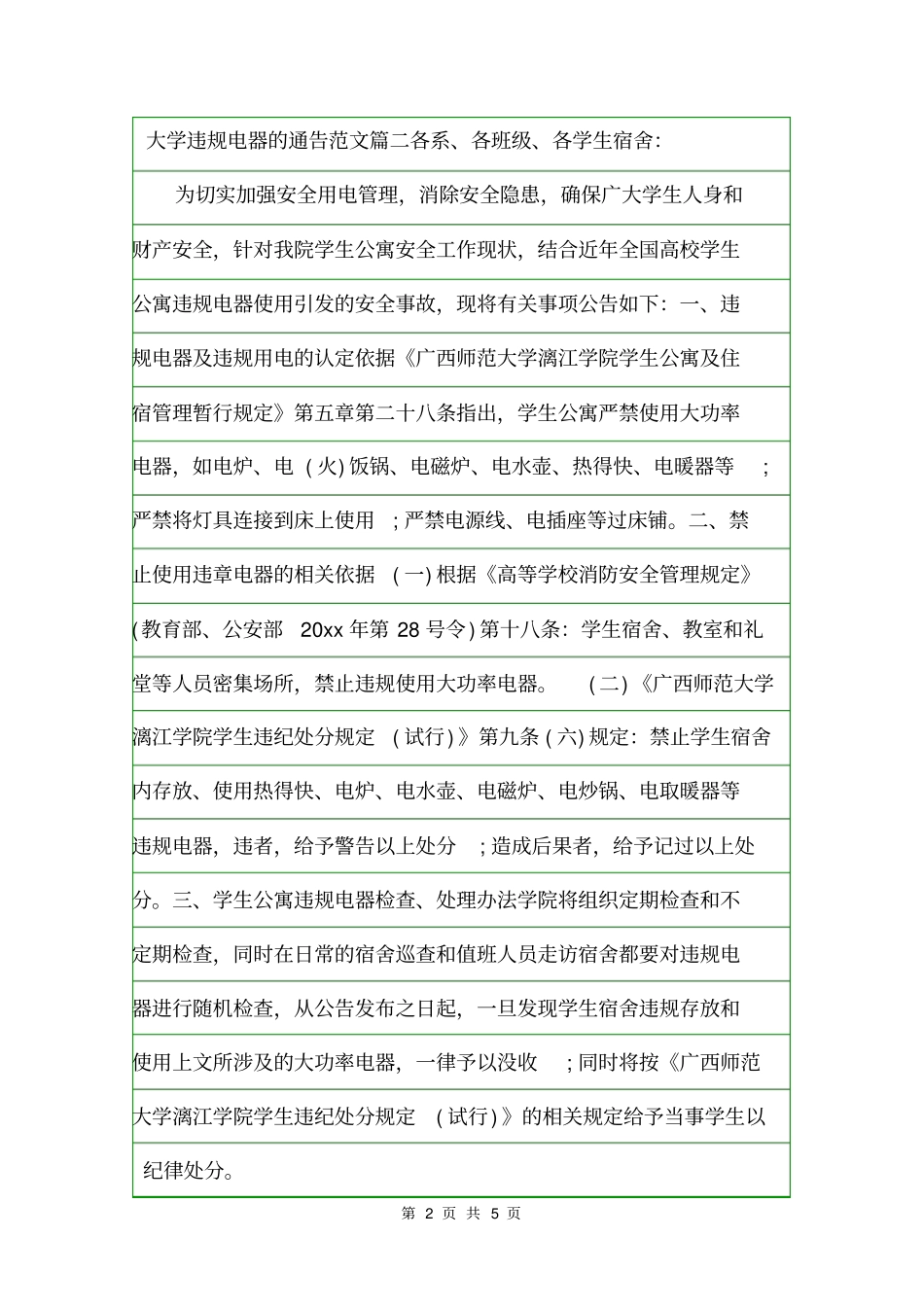 大学违规电器的通告通告_第2页
