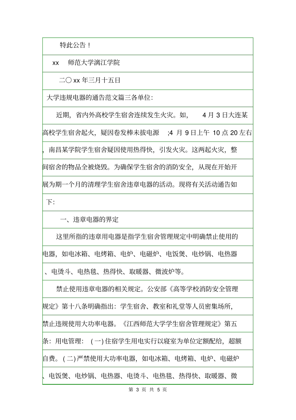 大学违规电器的通告通告_第3页