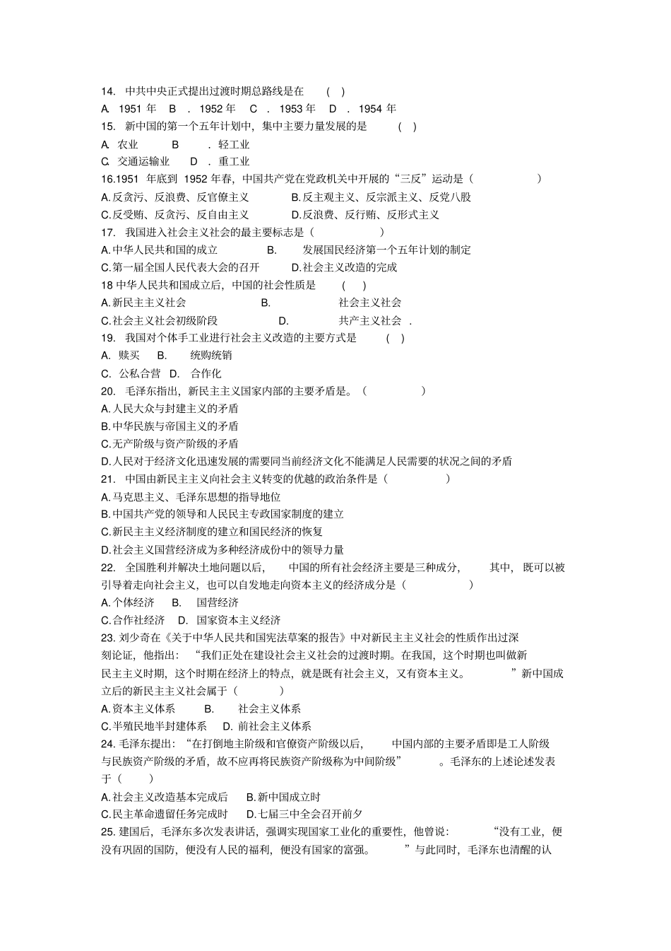 大学近代史题库社会主义基本制度在中国的确立附答案_第2页