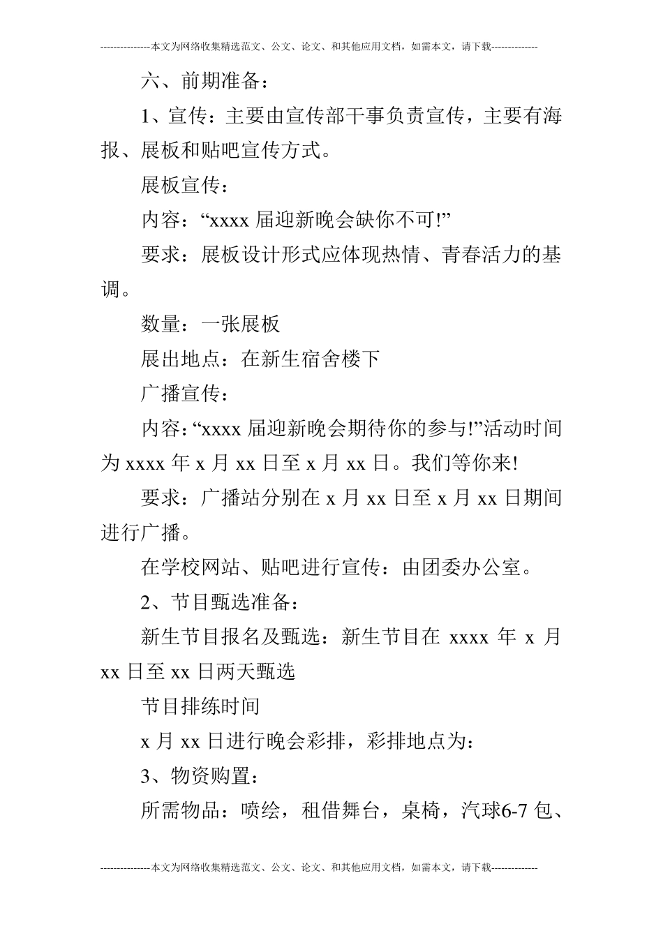 大学部门迎新策划书_第2页