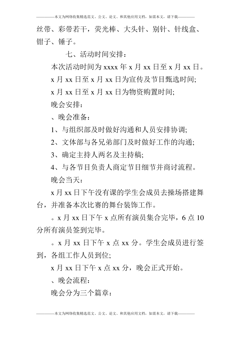 大学部门迎新策划书_第3页