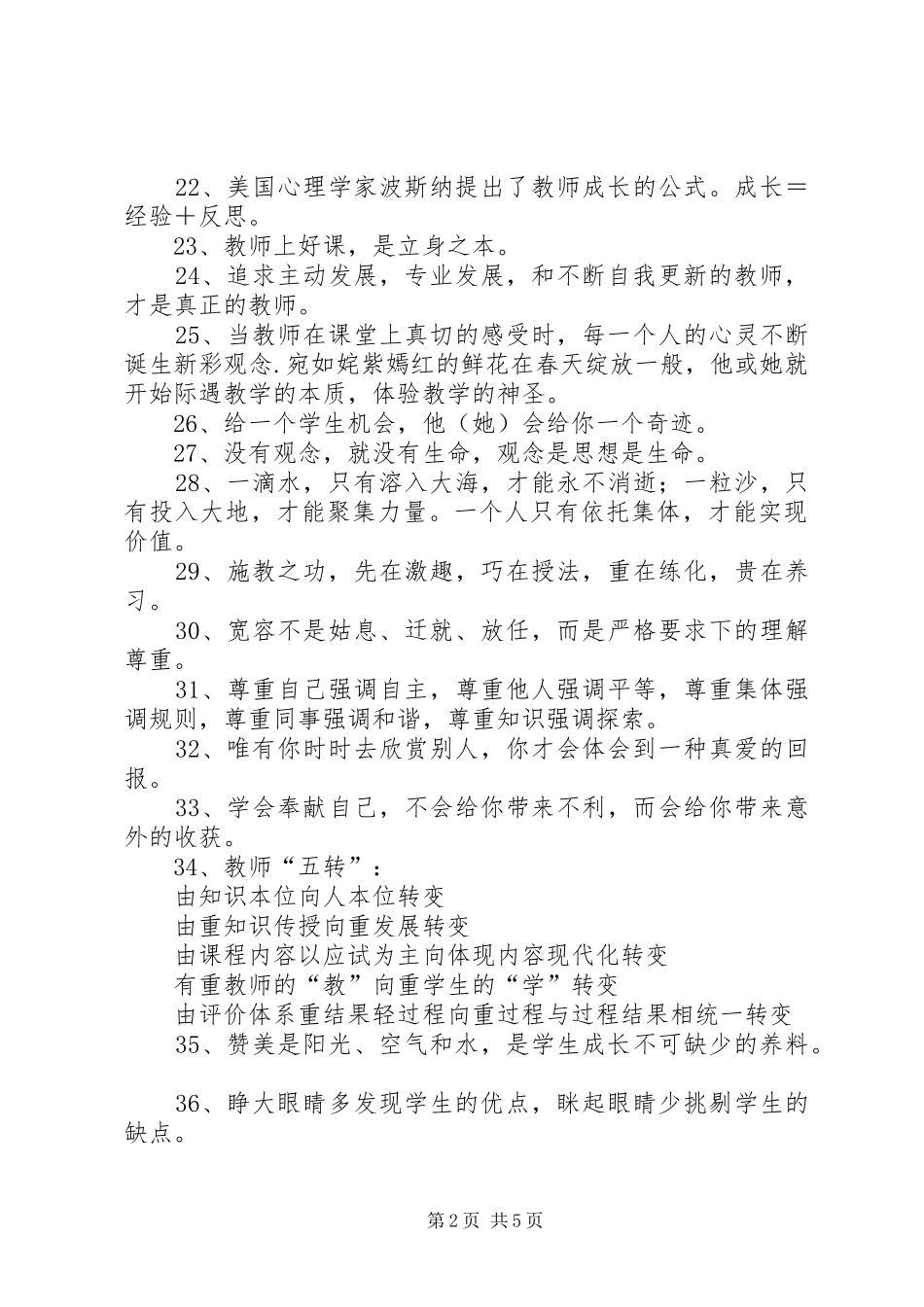 学校办公室标语大全_第2页