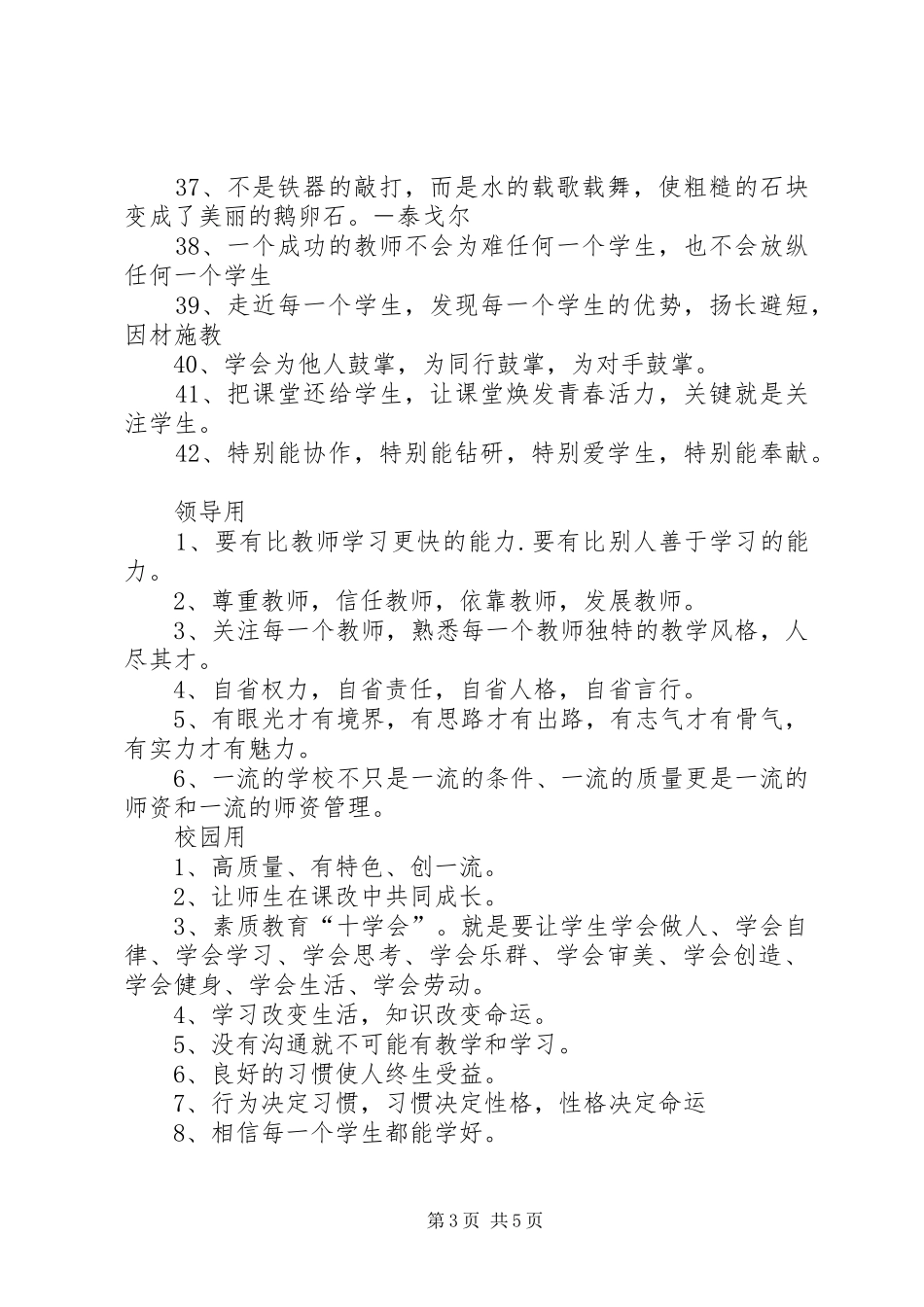 学校办公室标语大全_第3页