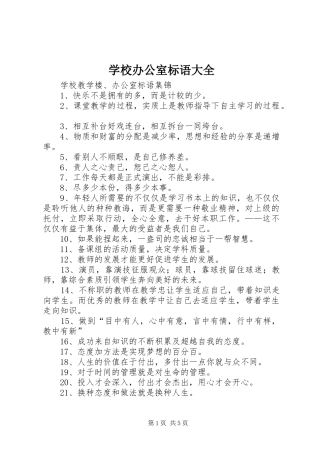 学校办公室标语大全