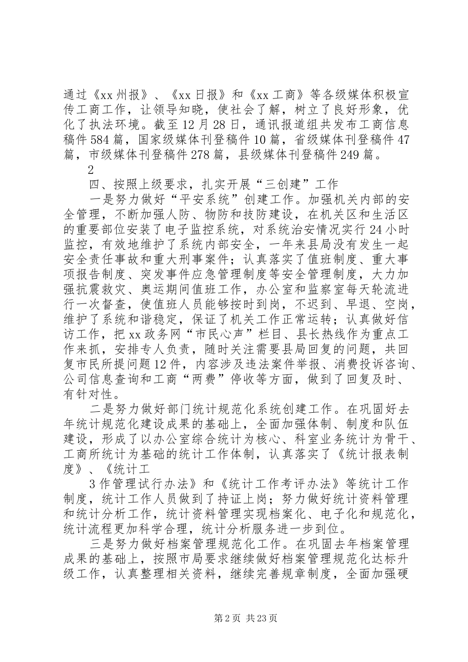202X县工商局办公室工作总结._第2页